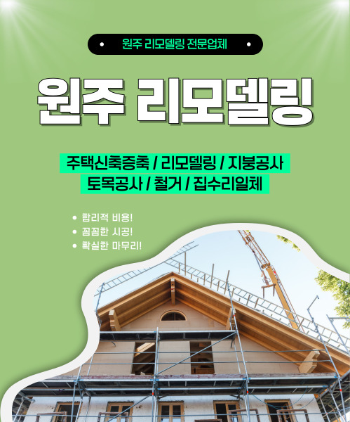 원주리모델링 모바일 비주얼 0