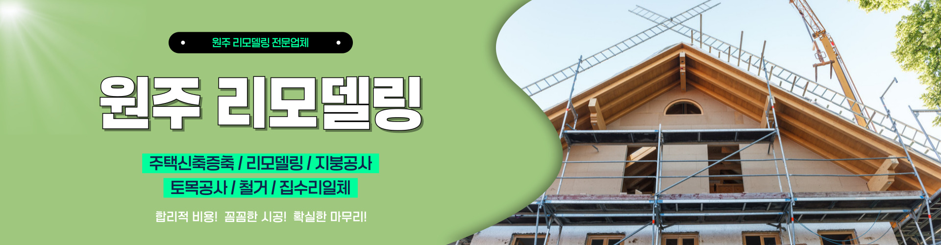 원주리모델링 PC 비주얼 0